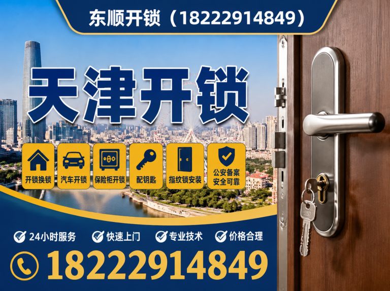 天津天津配汽车钥匙展示图