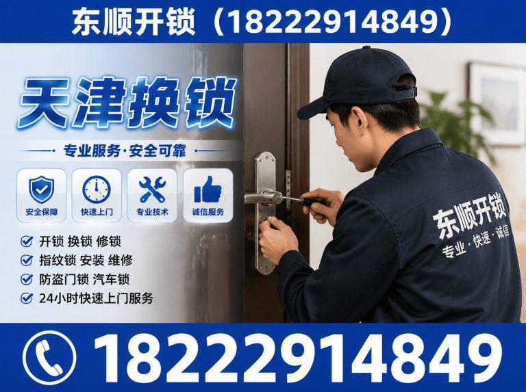 天津天津指纹锁安装展示图